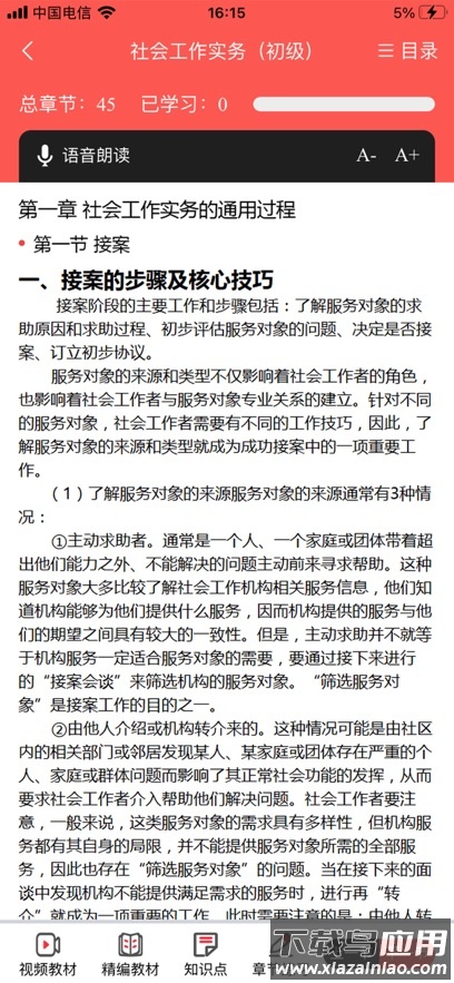 智社考app下载截图