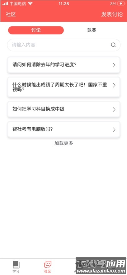 智社考app下载截图