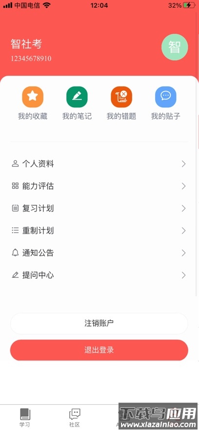 智社考app下载截图