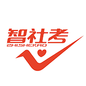 智社考app下载