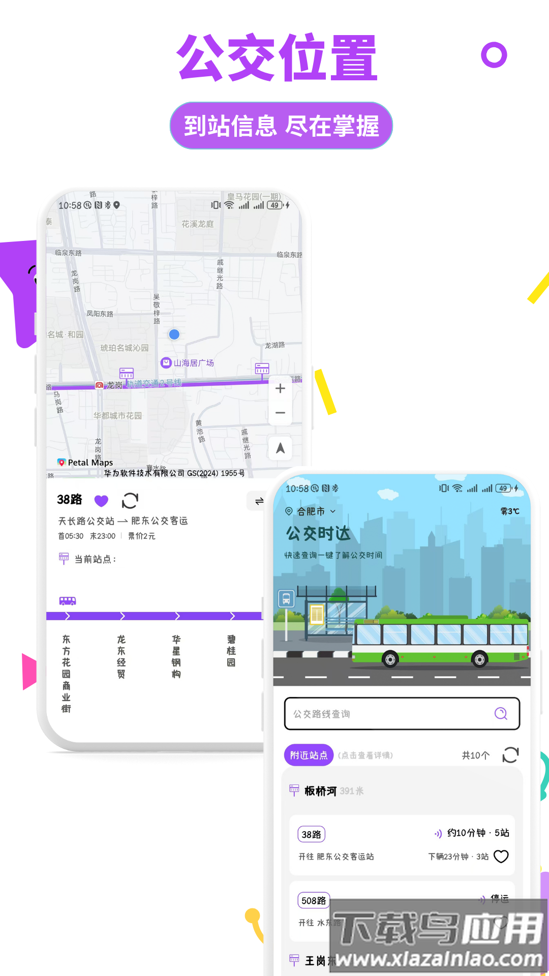 掌上实时公交通app最新版截图4