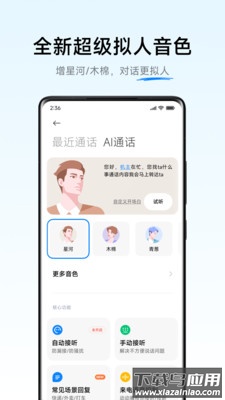 小米ai通话app最新版截图2