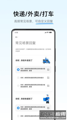 小米ai通话app最新版截图3
