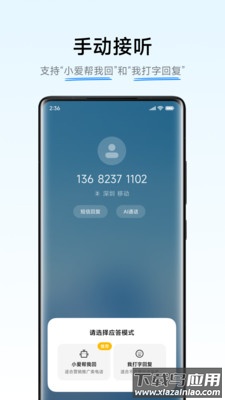 小米ai通话app最新版截图4