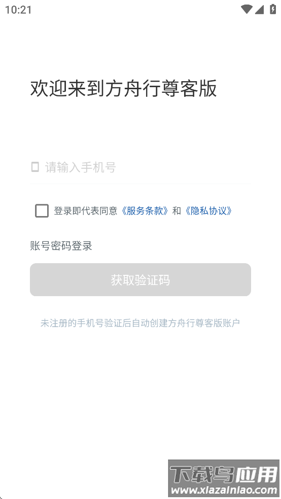 方舟行尊客版app官方正版下载最新版截图3