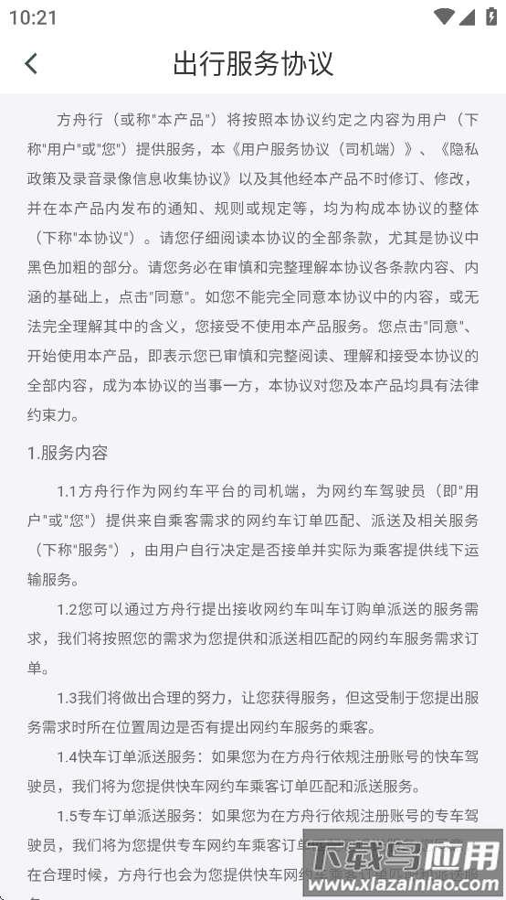 方舟行尊客版app官方正版下载最新版截图4
