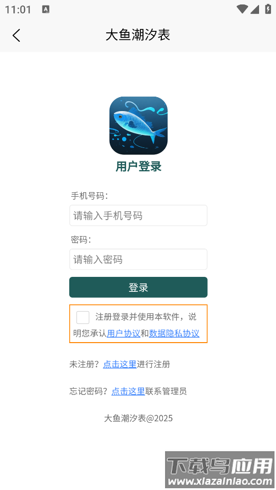 大鱼潮汐表最新版本截图