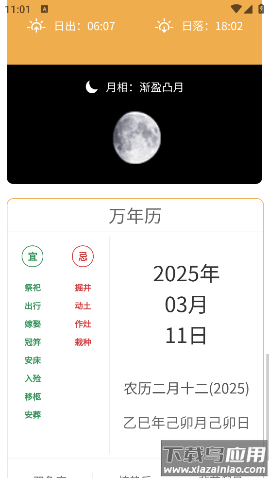 大鱼潮汐表最新版本截图