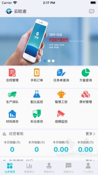 云砼途站点端app官方下载最新版