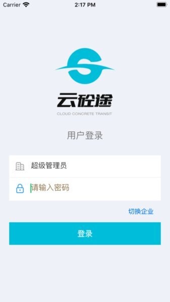 云砼途单站版最新版截图1
