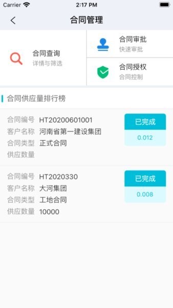 云砼途单站版最新版截图2