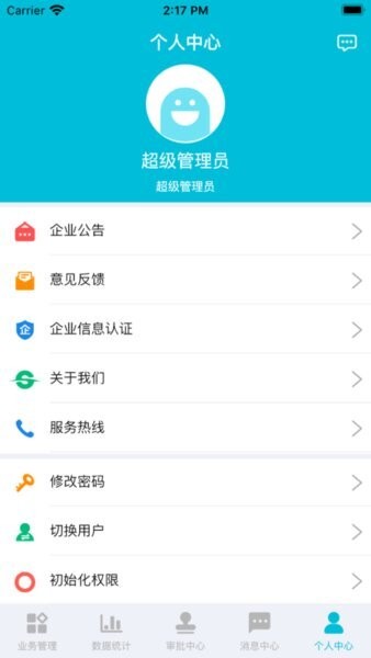 云砼途单站版最新版截图3