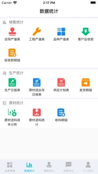 云砼途单站版最新版截图4