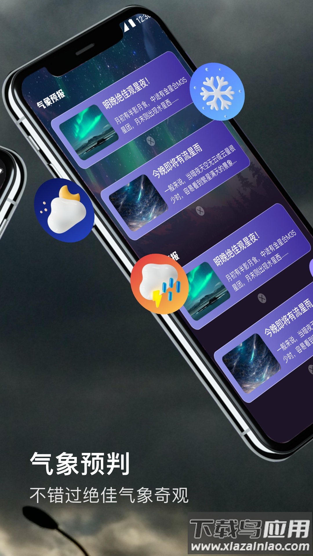 卫星天气预报官方版最新版截图1