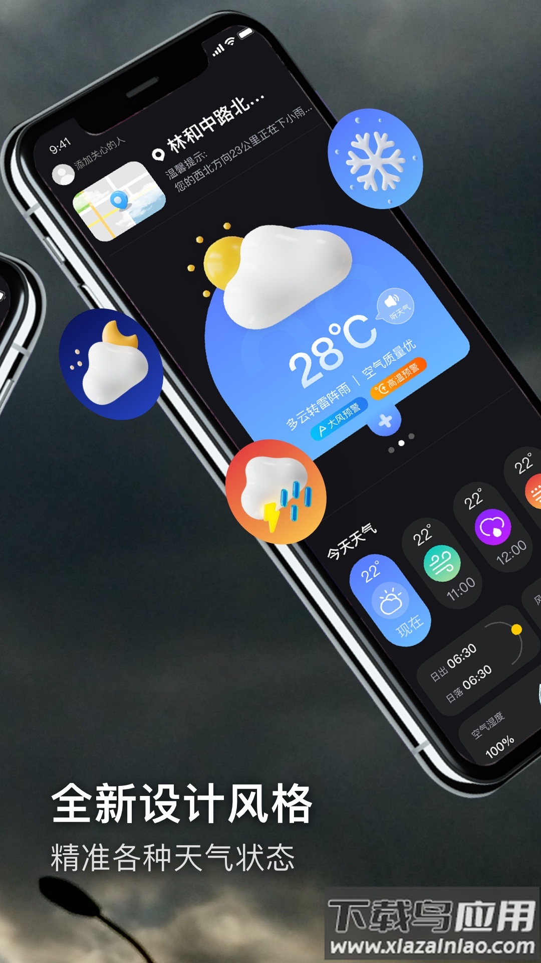 卫星天气预报官方版最新版截图3