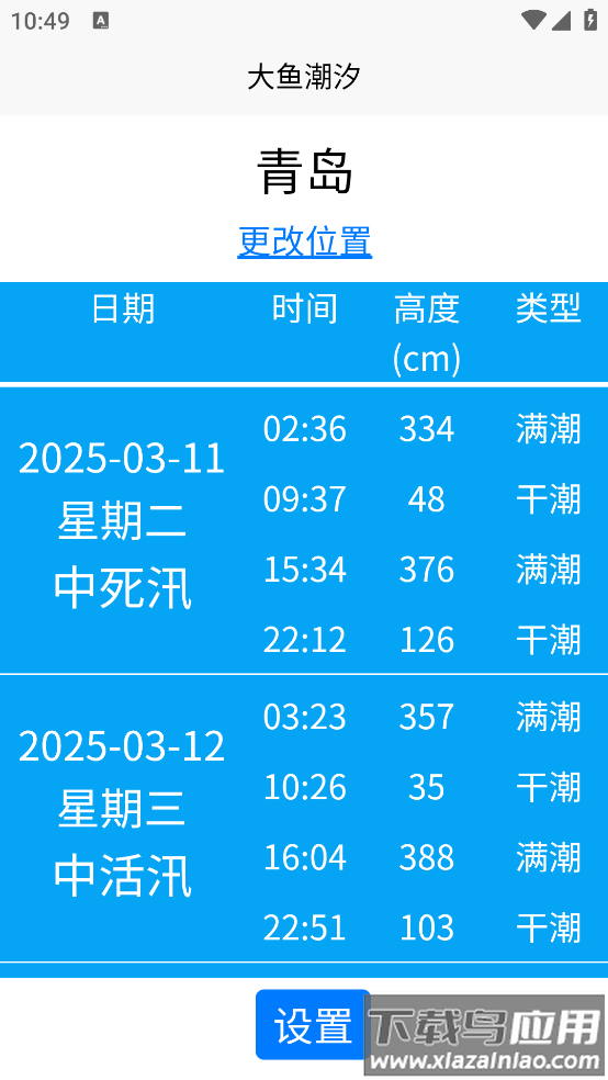 大鱼潮汐表app最新版截图1