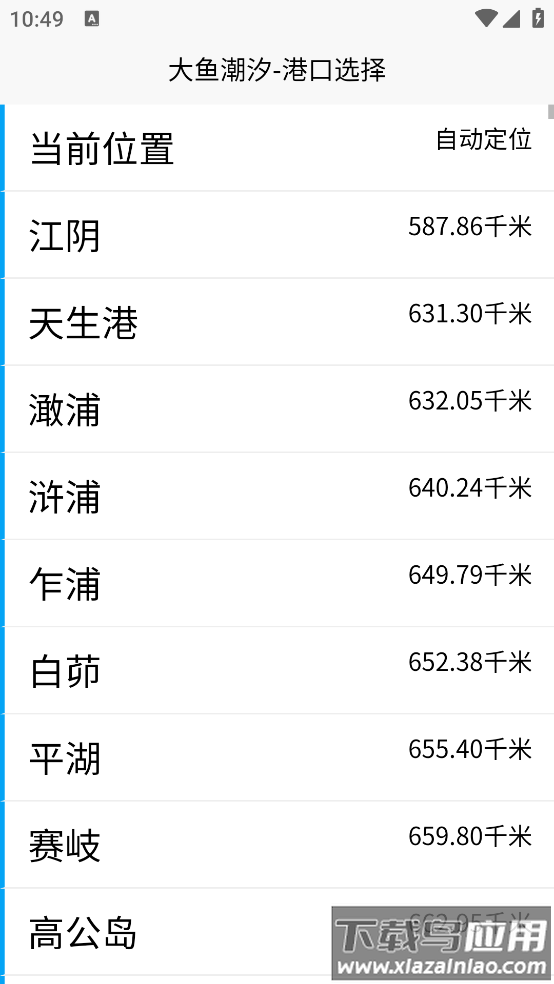 大鱼潮汐表app最新版截图2