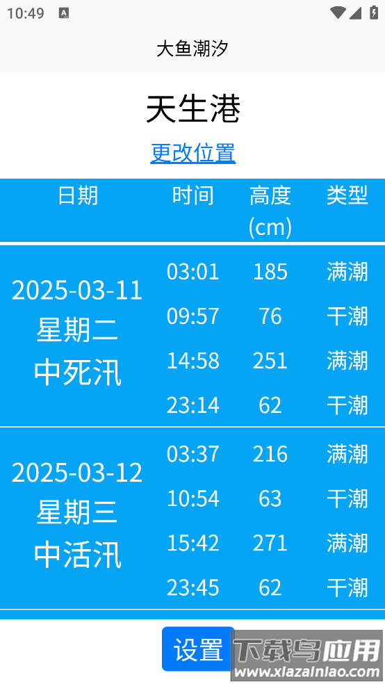 大鱼潮汐表app最新版截图3