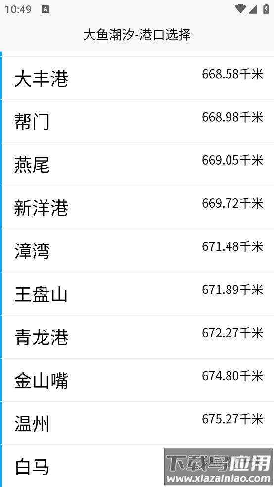 大鱼潮汐表app最新版截图4
