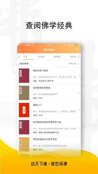 观禅app