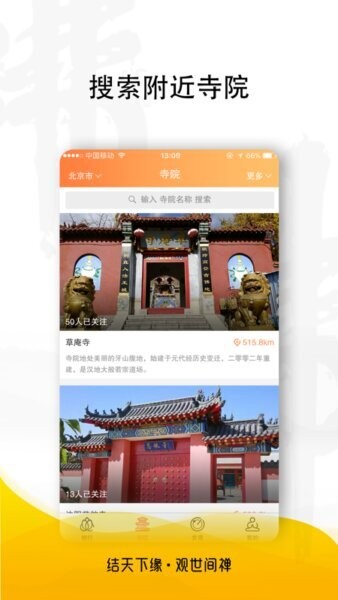 观禅平台最新版截图1