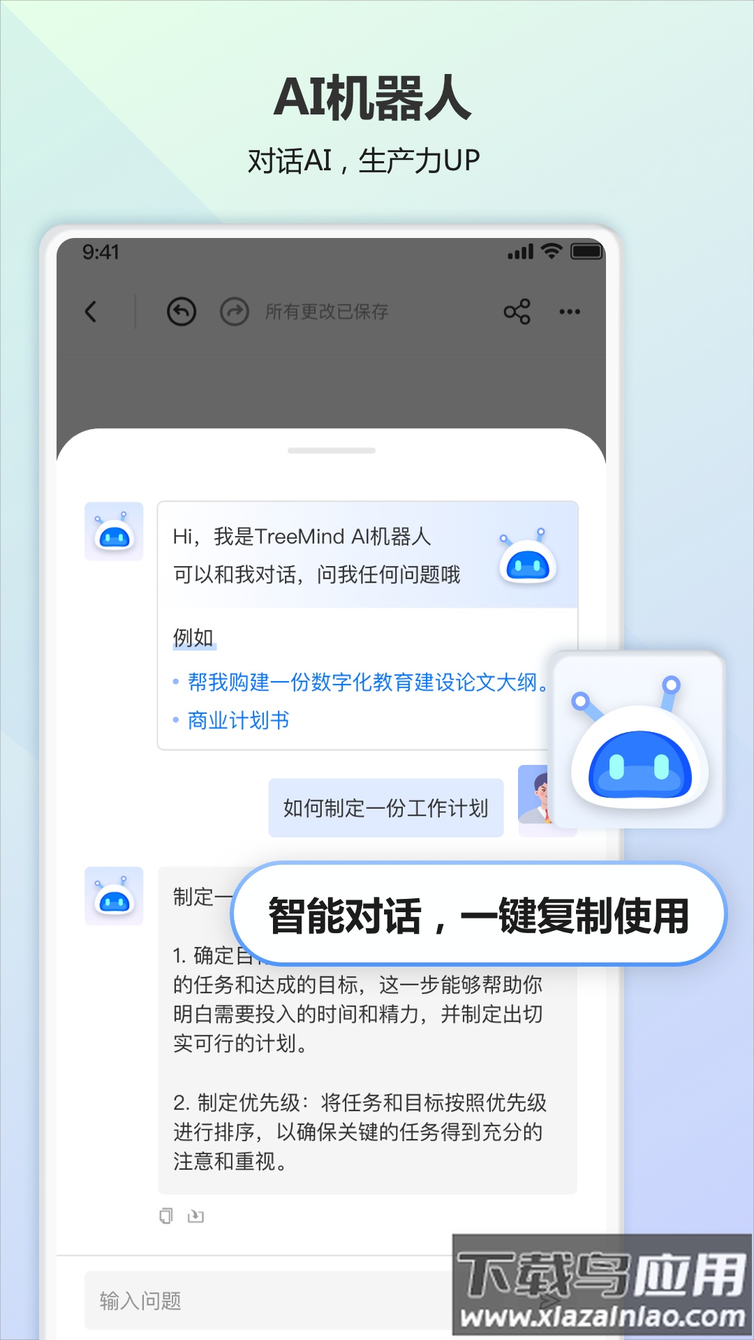 树图思维导图软件