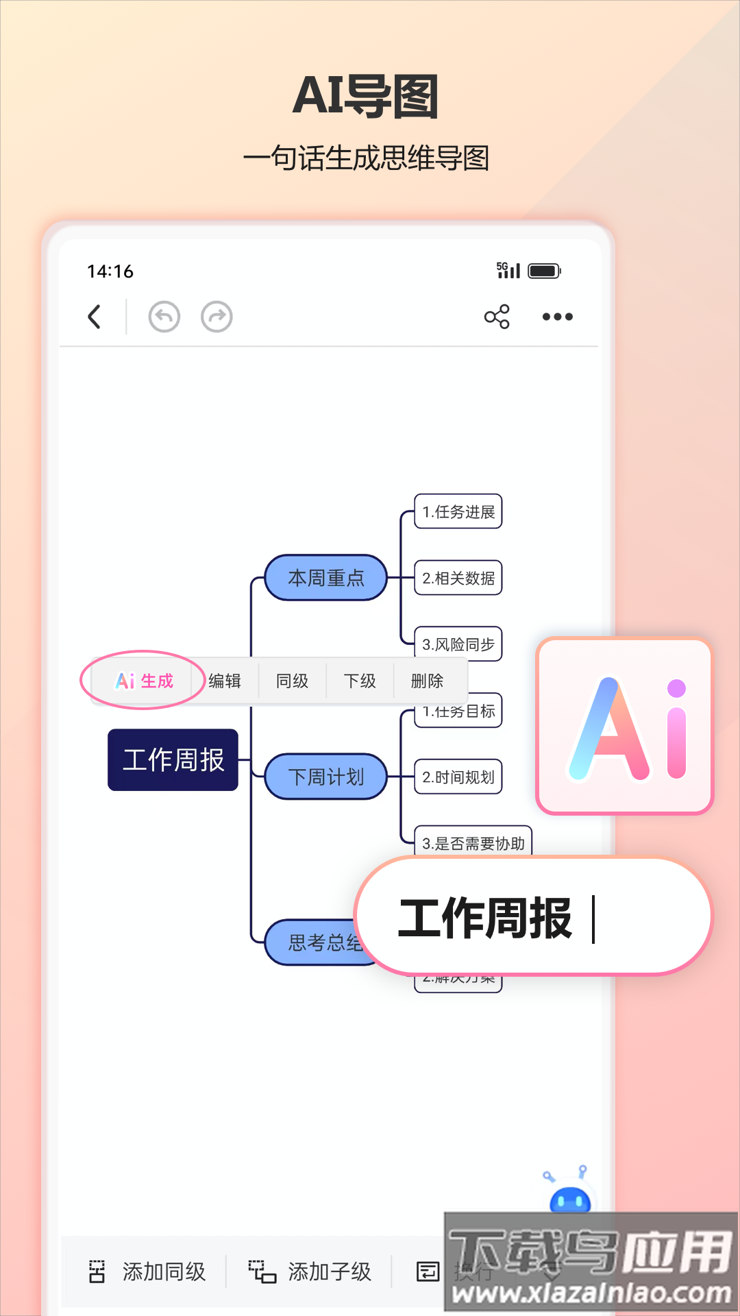 树图思维导图软件最新版截图2