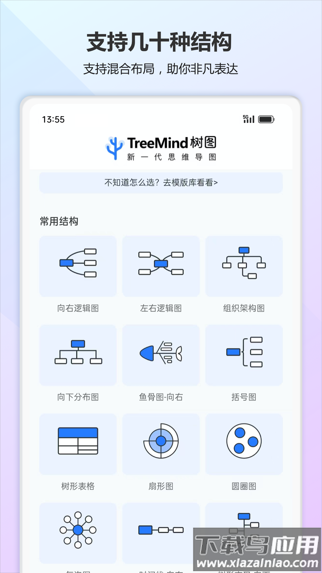 树图思维导图软件最新版截图3