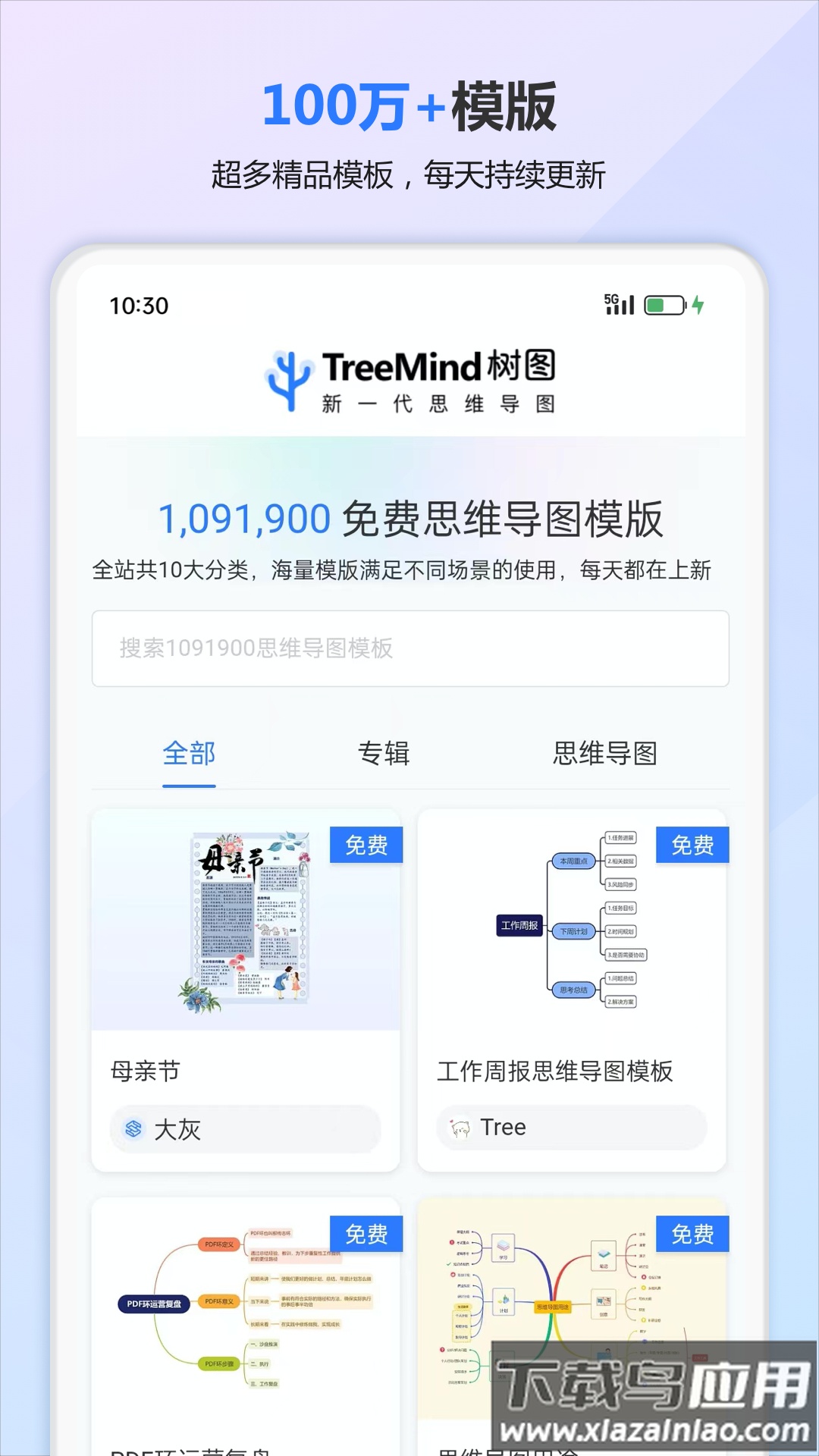 树图思维导图软件最新版截图4
