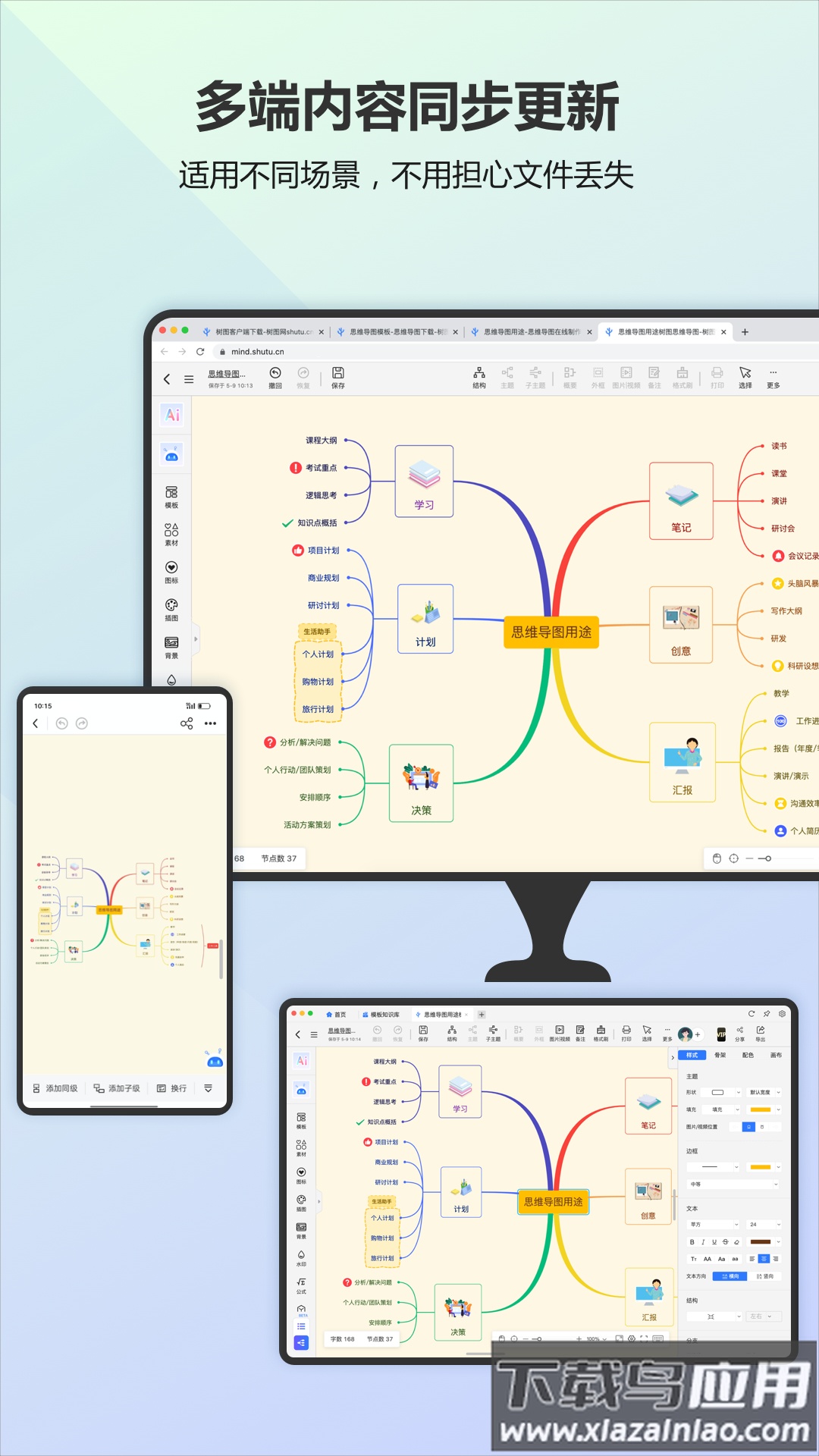 树图思维导图软件最新版截图5