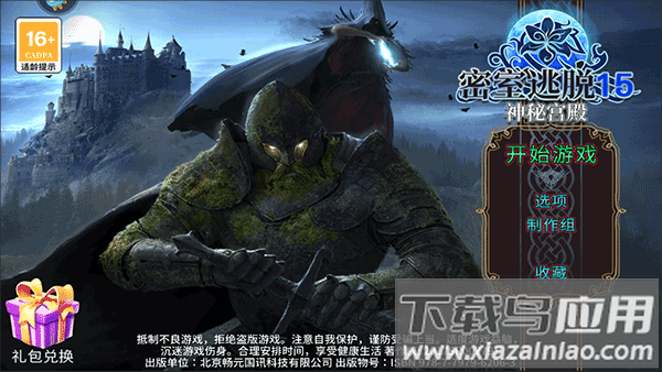 密室逃脱15神秘宫殿手游