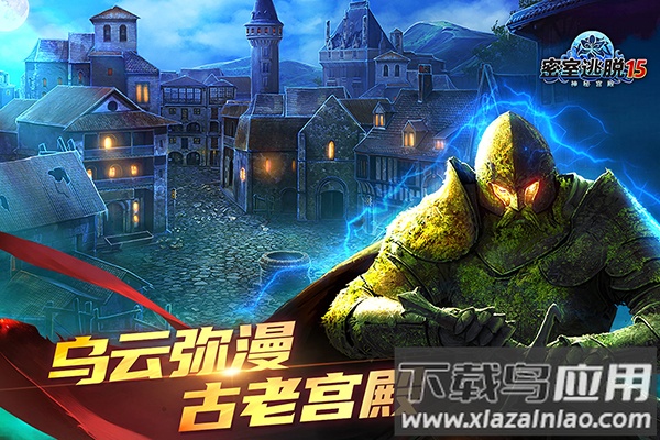 密室逃脱15神秘宫殿手游截图4