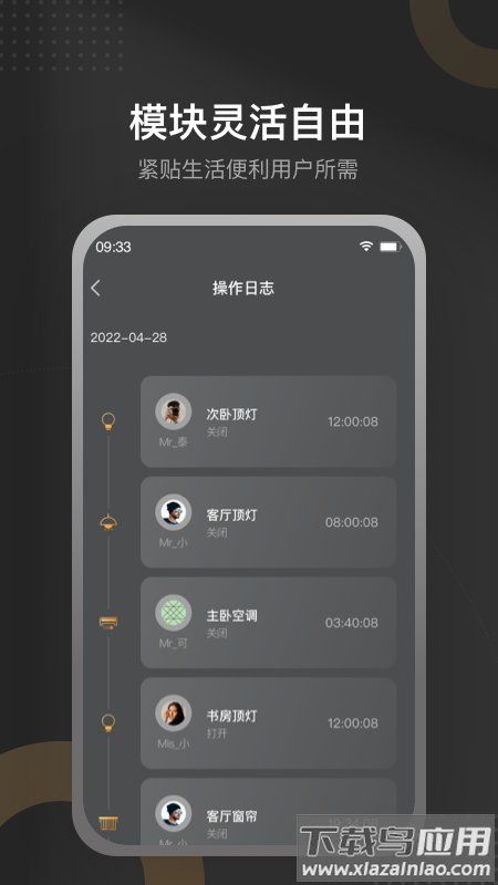 正泰智能家居app