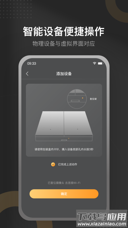 正泰智能家居app截图