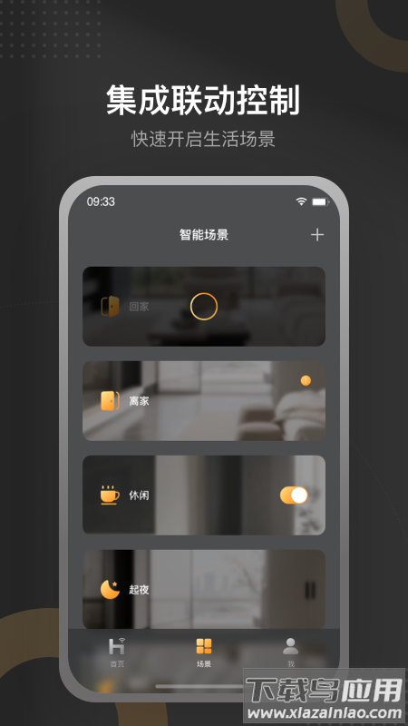 正泰智能家居app截图