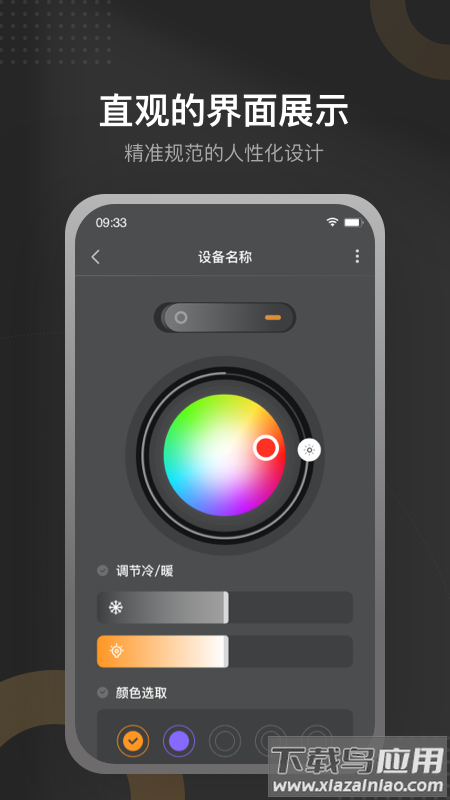 正泰智能家居app截图