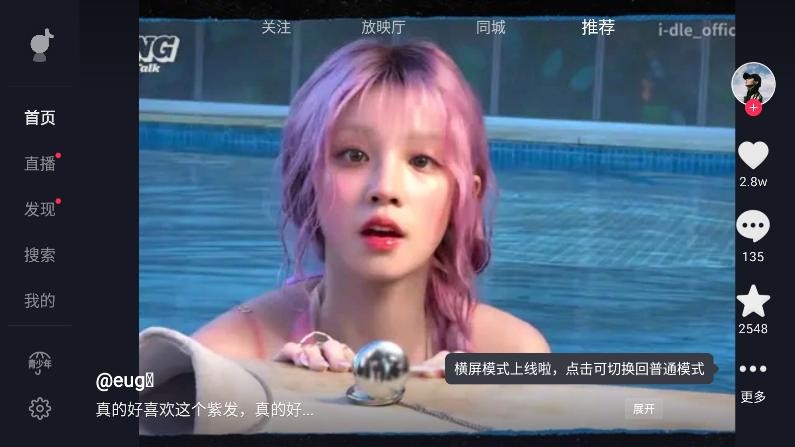 抖音平板app最新版截图4