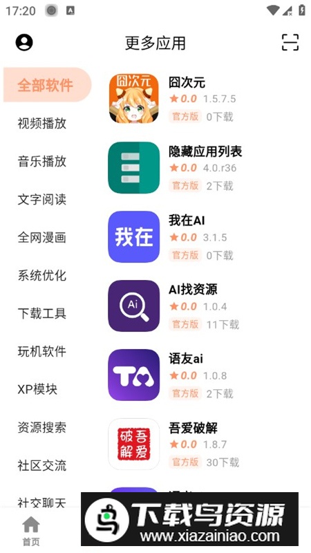 CY应用商店app安卓最新版最新版截图2