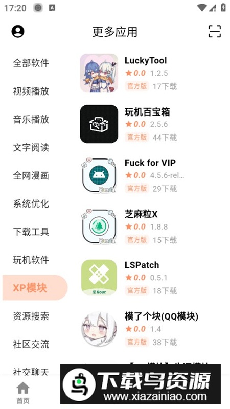 CY应用商店app安卓最新版最新版截图4