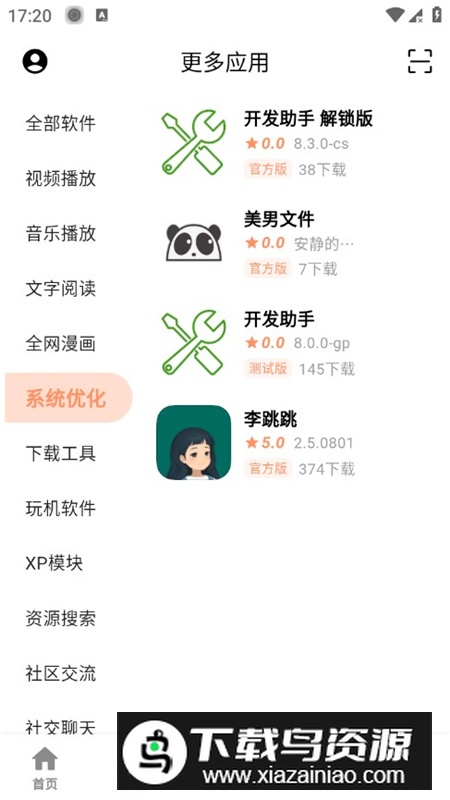 CY应用商店app安卓最新版最新版截图6