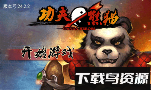 熊猫大侠最新版截图3