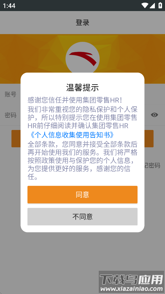 集团零售hr安踏app最新版截图1