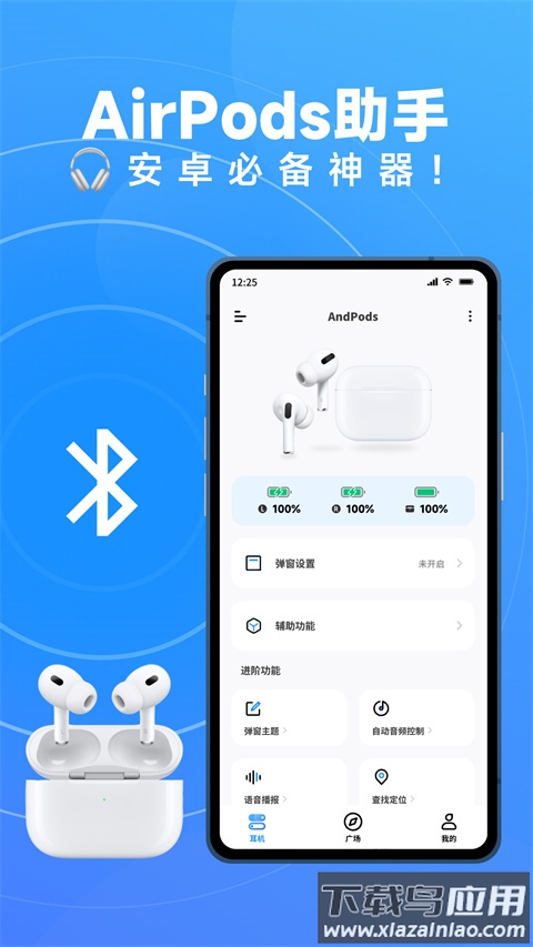 andpods官方版截图1