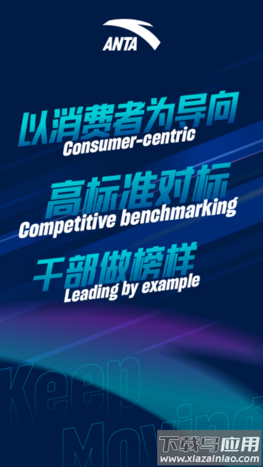 智行安踏app官方下载