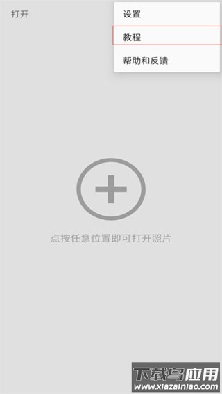 snapseed官方最新版本2024