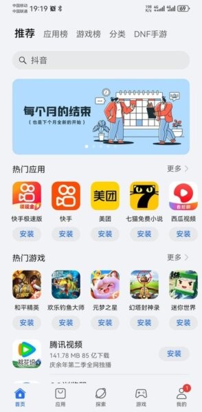 HONOR应用市场新版最新版截图1