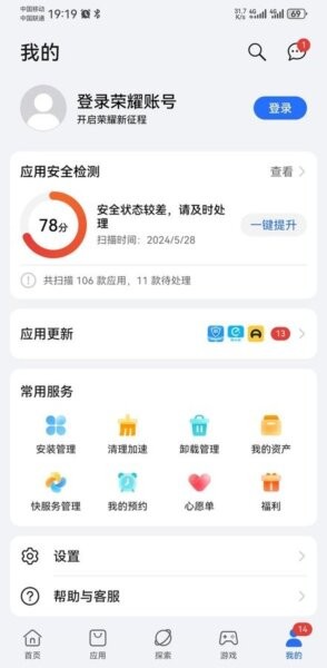 HONOR应用市场新版最新版截图2