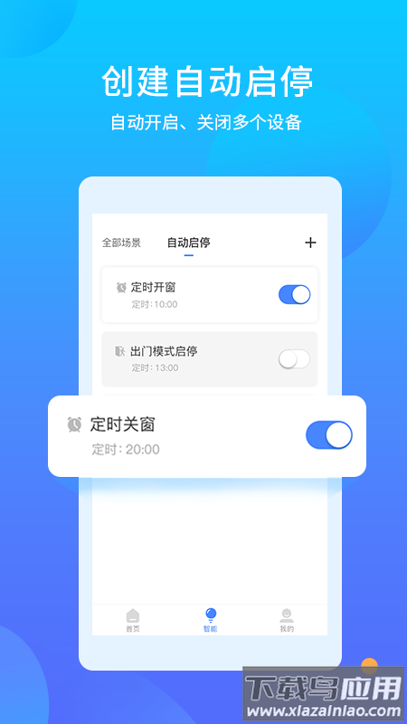 易慧家智能APP最新版截图1