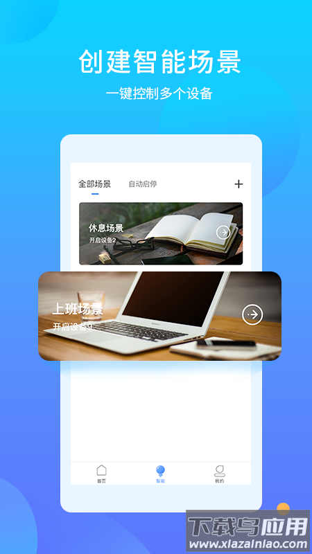 易慧家智能APP最新版截图2