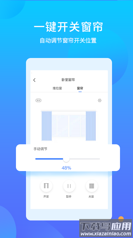 易慧家智能APP最新版截图3